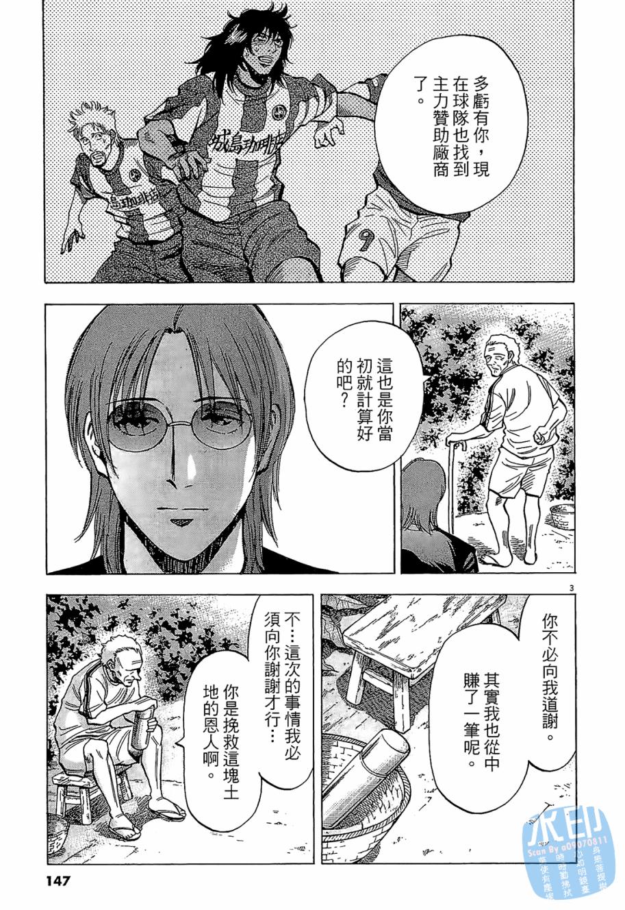 LOST MAN 契约足球员 第5卷 第146页