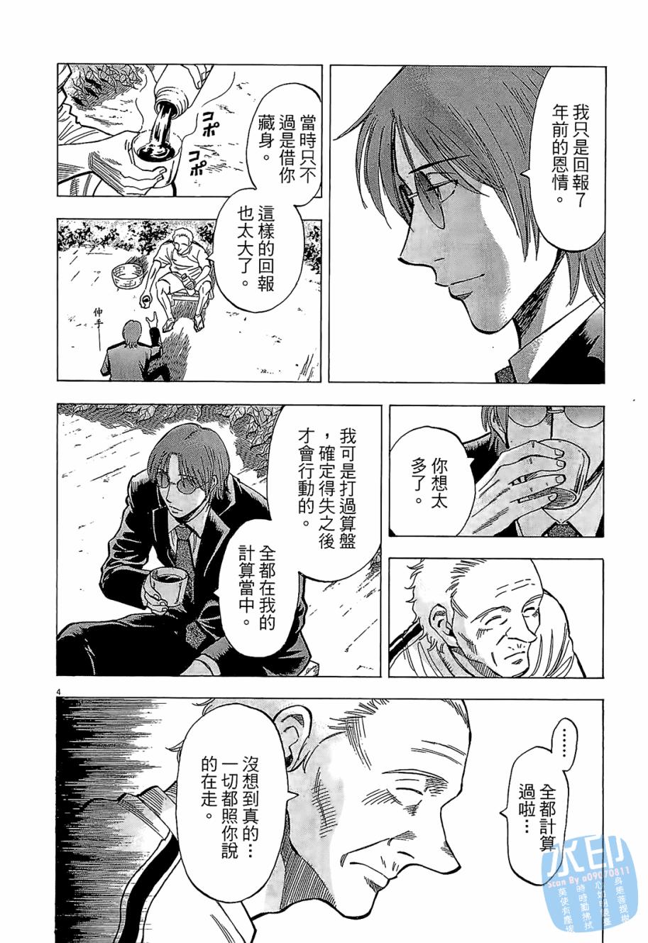 LOST MAN 契约足球员 第5卷 第147页