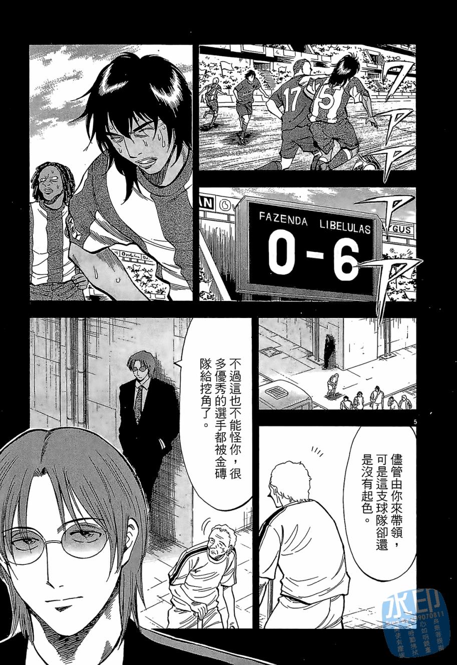 LOST MAN 契约足球员 第5卷 第148页