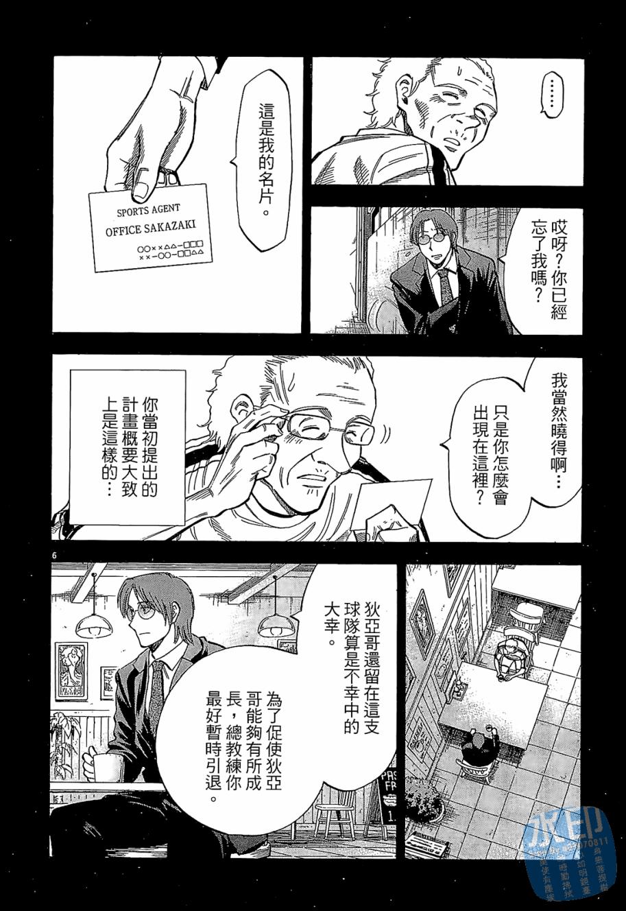 LOST MAN 契约足球员 第5卷 第149页