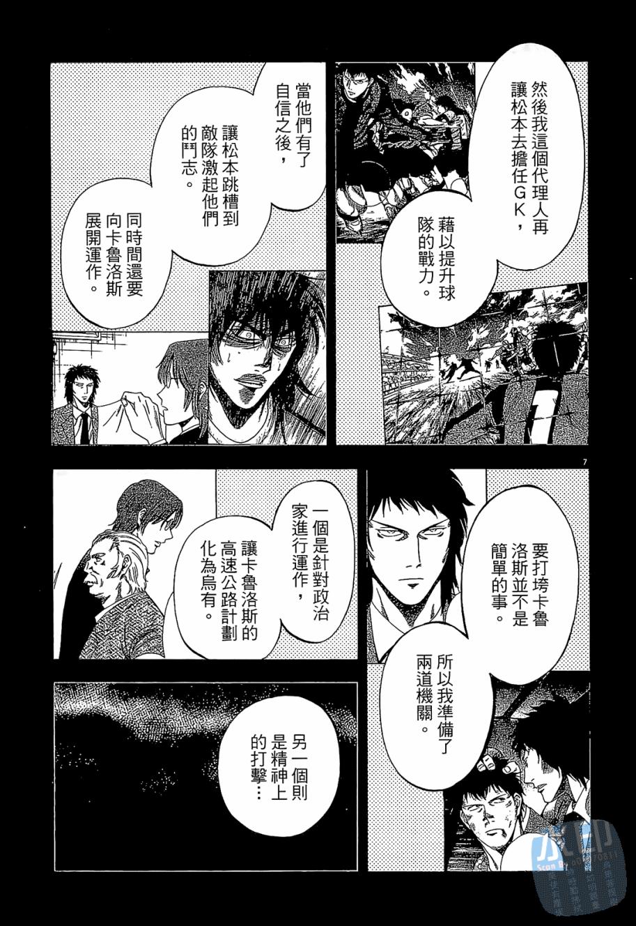 LOST MAN 契约足球员 第5卷 第150页