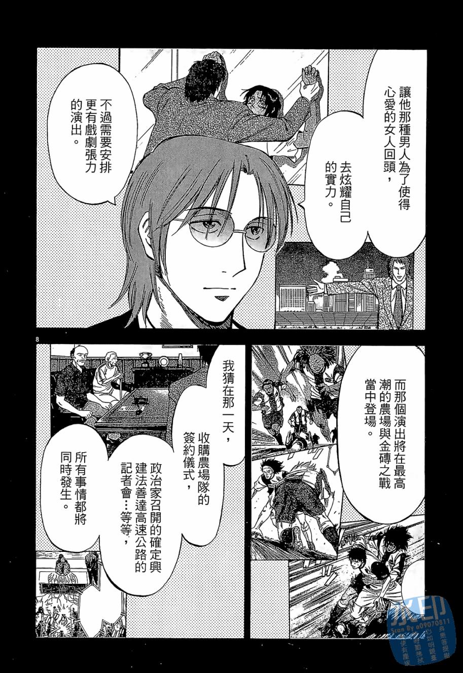 LOST MAN 契约足球员 第5卷 第151页