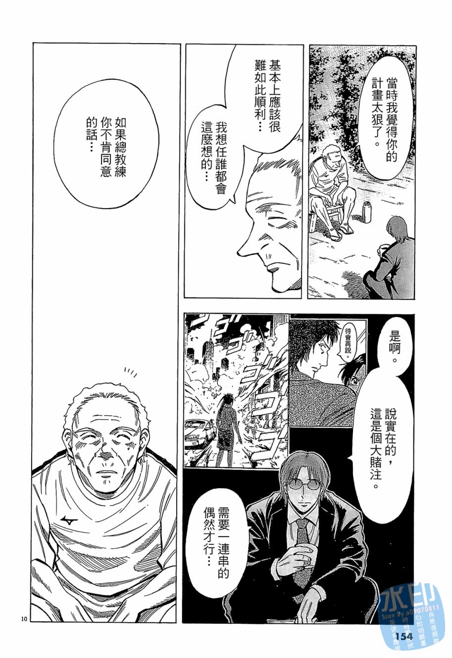 LOST MAN 契约足球员 第5卷 第153页