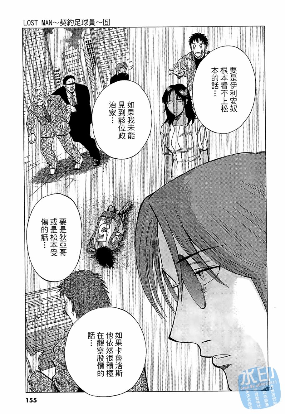 LOST MAN 契约足球员 第5卷 第154页
