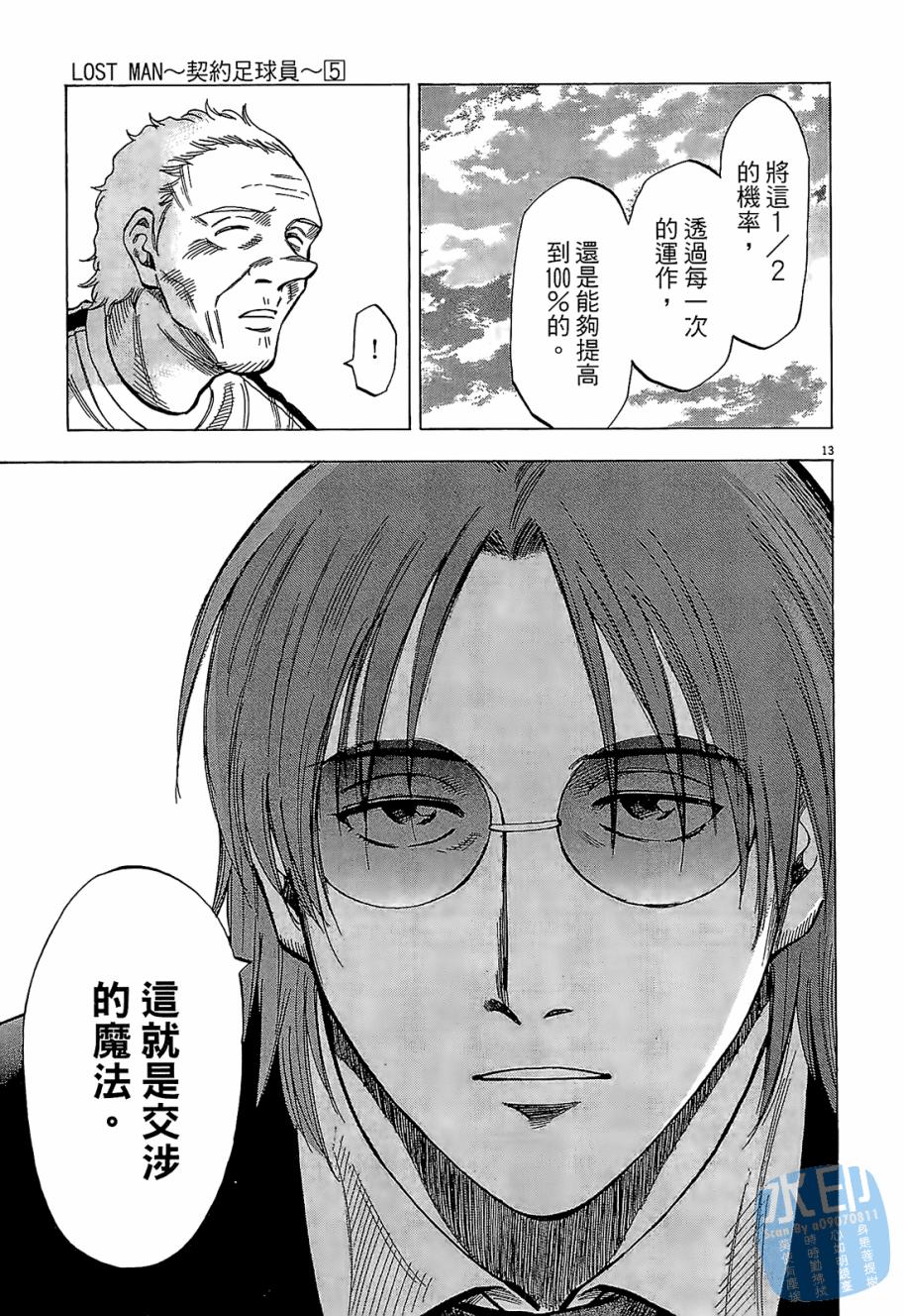 LOST MAN 契约足球员 第5卷 第156页
