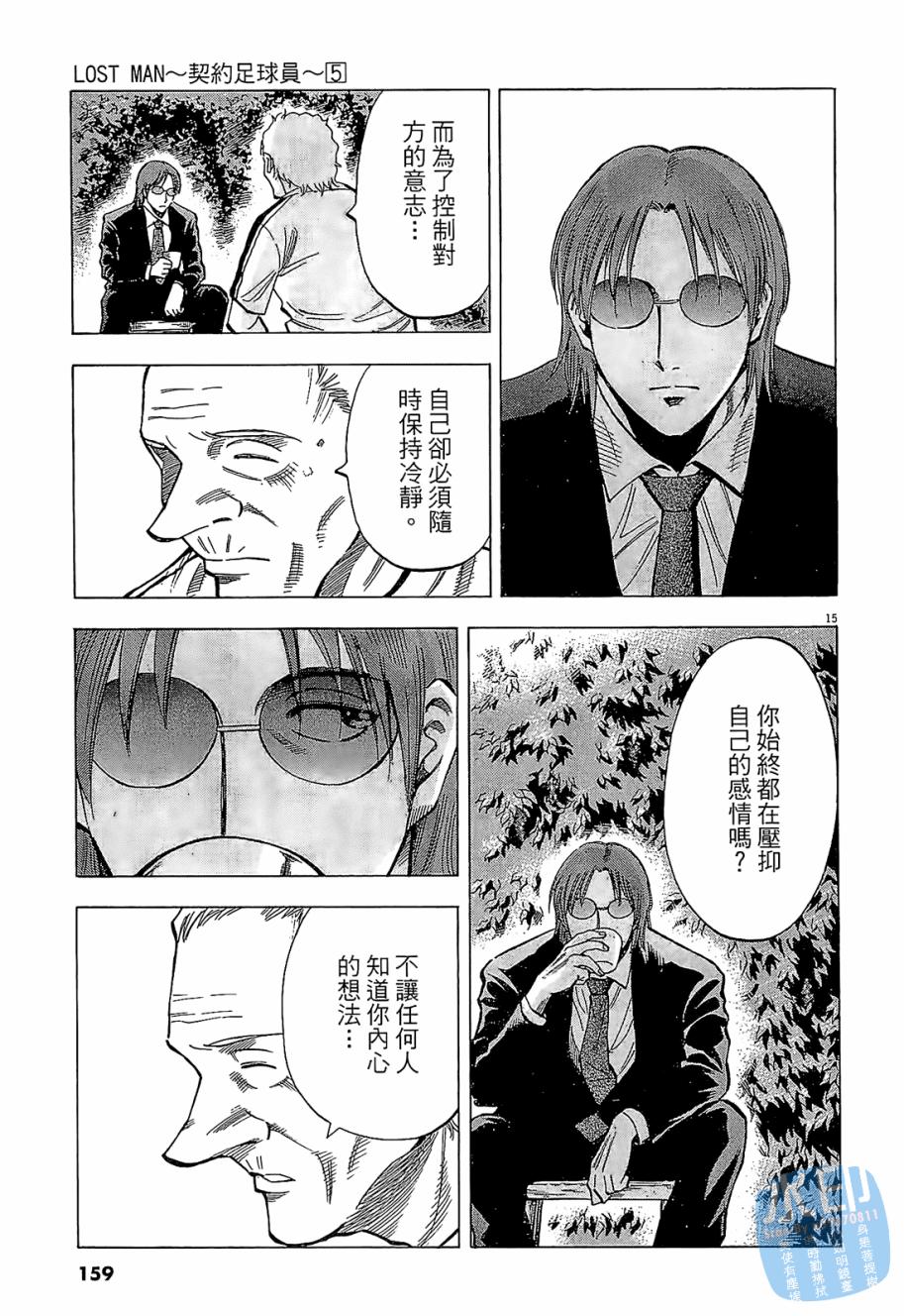 LOST MAN 契约足球员 第5卷 第158页