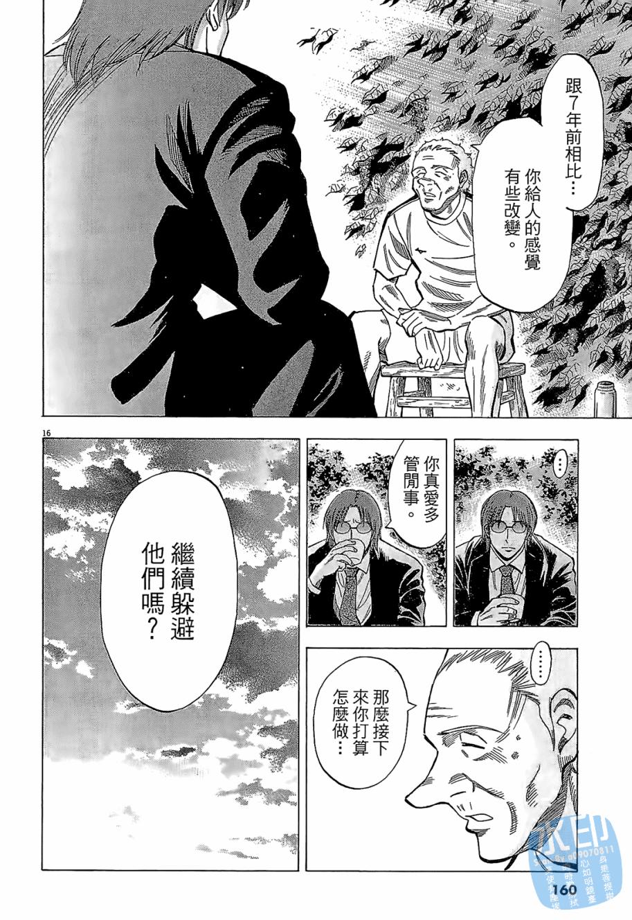 LOST MAN 契约足球员 第5卷 第159页