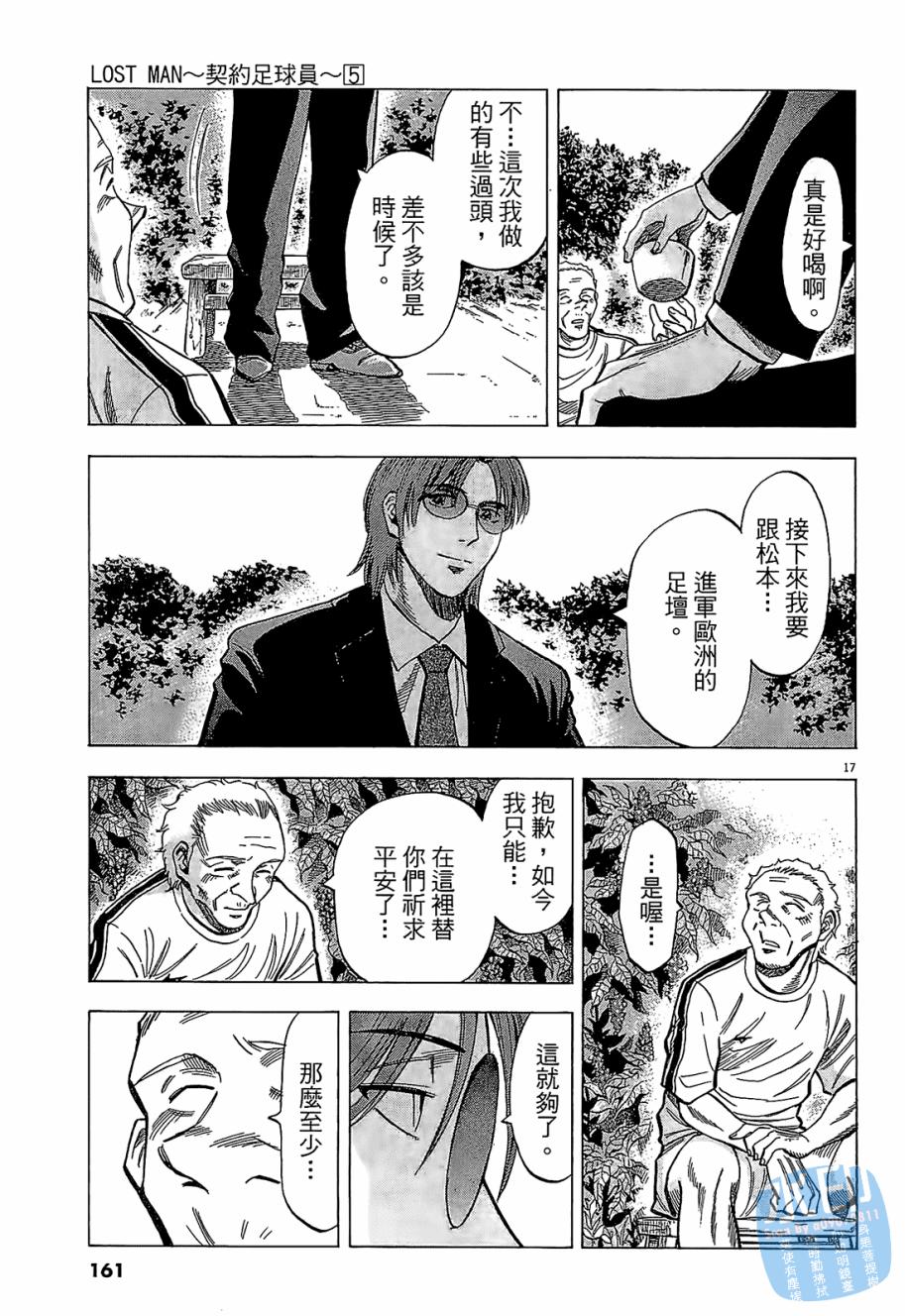 LOST MAN 契约足球员 第5卷 第160页