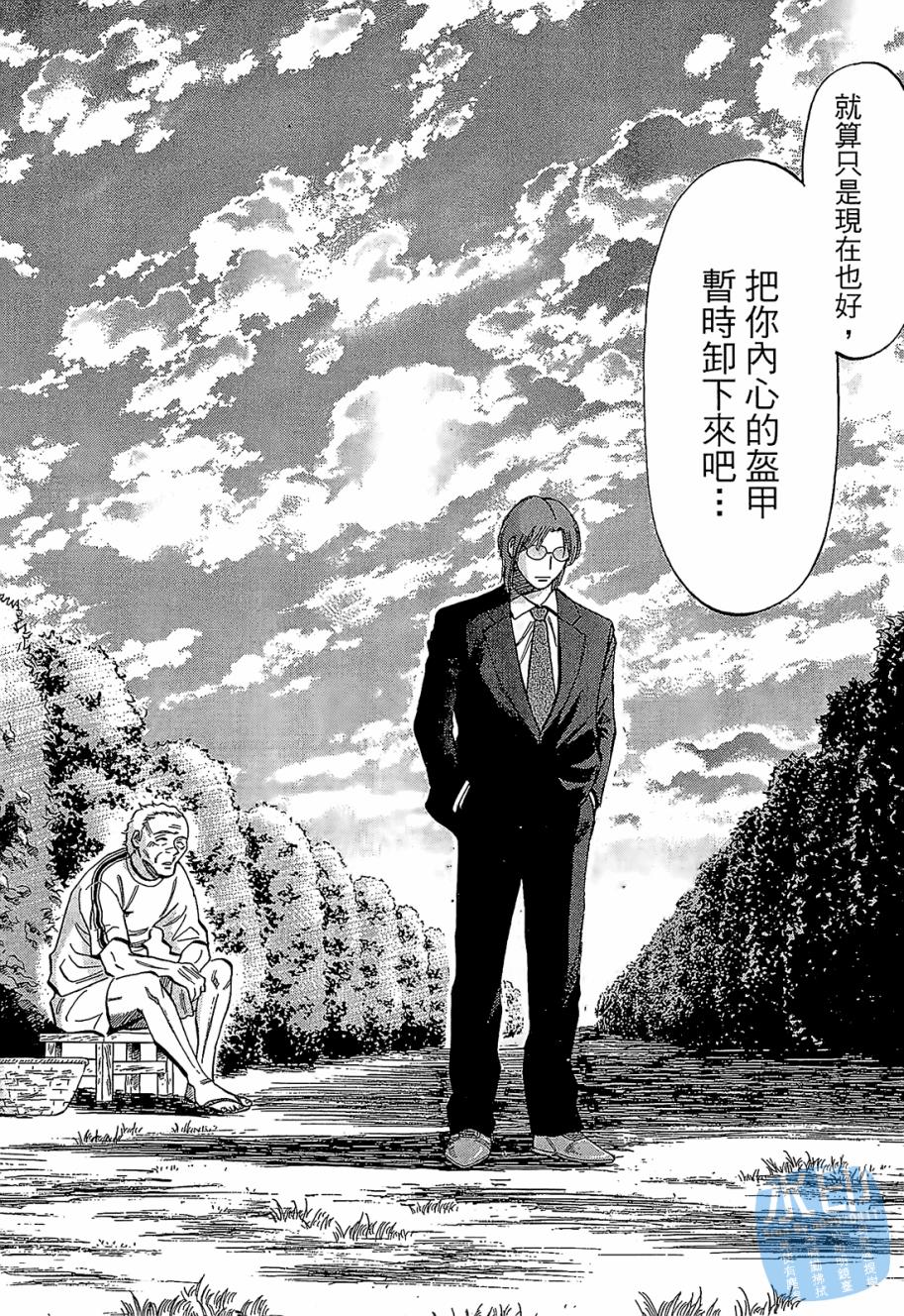 LOST MAN 契约足球员 第5卷 第161页