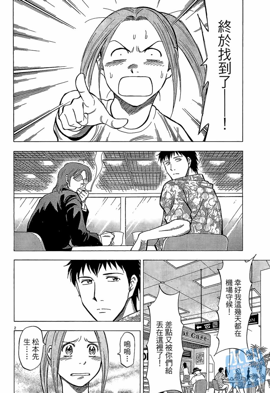 LOST MAN 契约足球员 第5卷 第165页