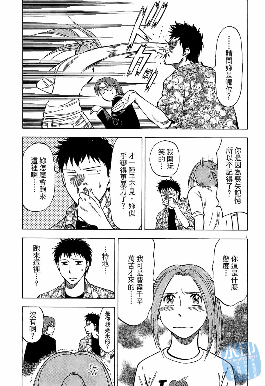 LOST MAN 契约足球员 第5卷 第166页