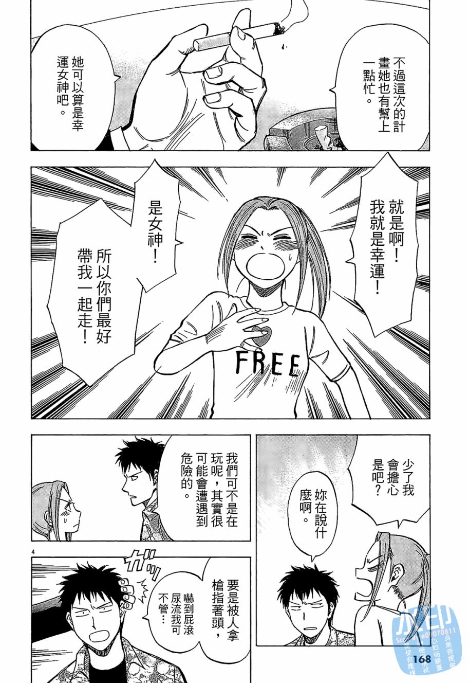 LOST MAN 契约足球员 第5卷 第167页