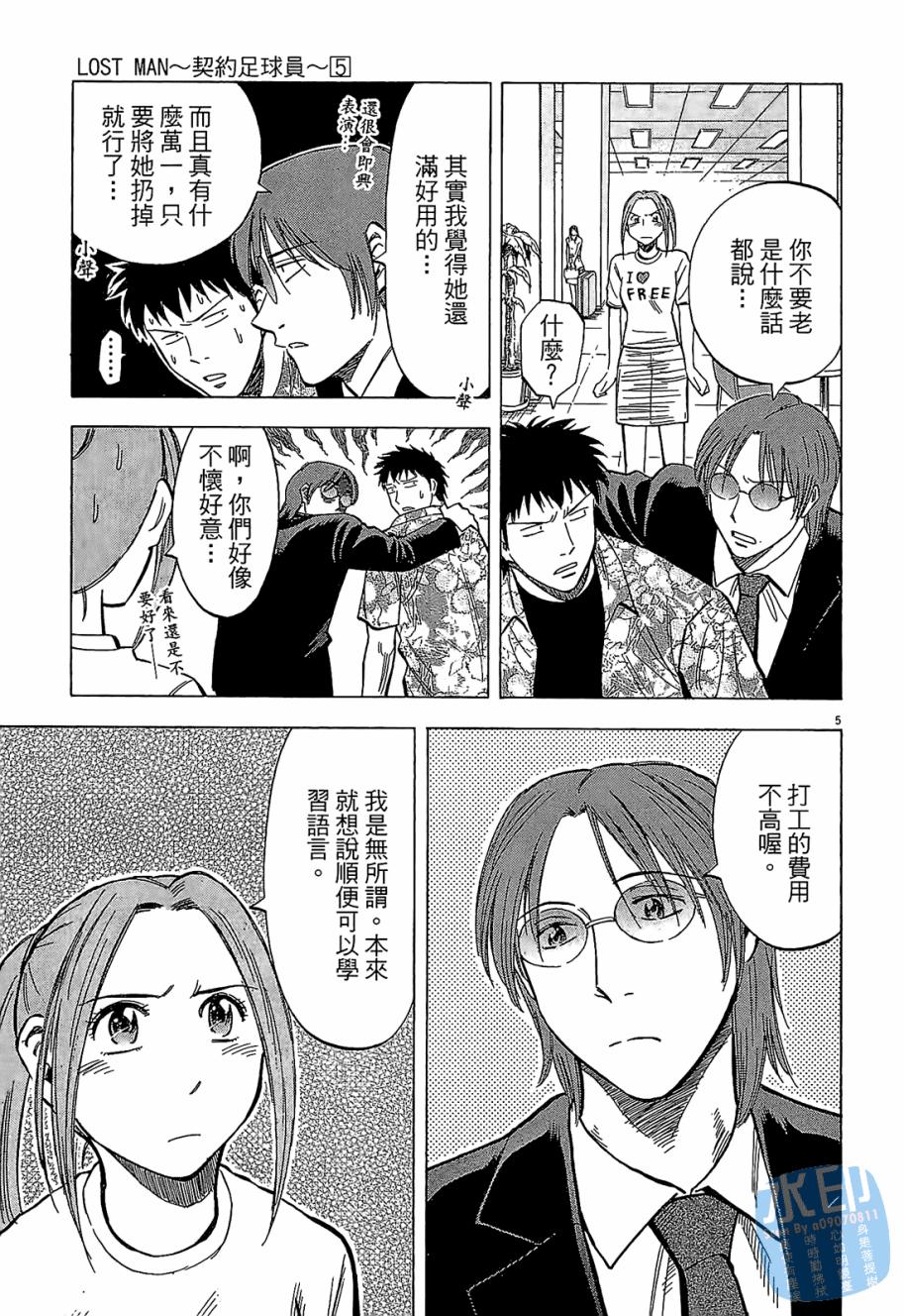 LOST MAN 契约足球员 第5卷 第168页
