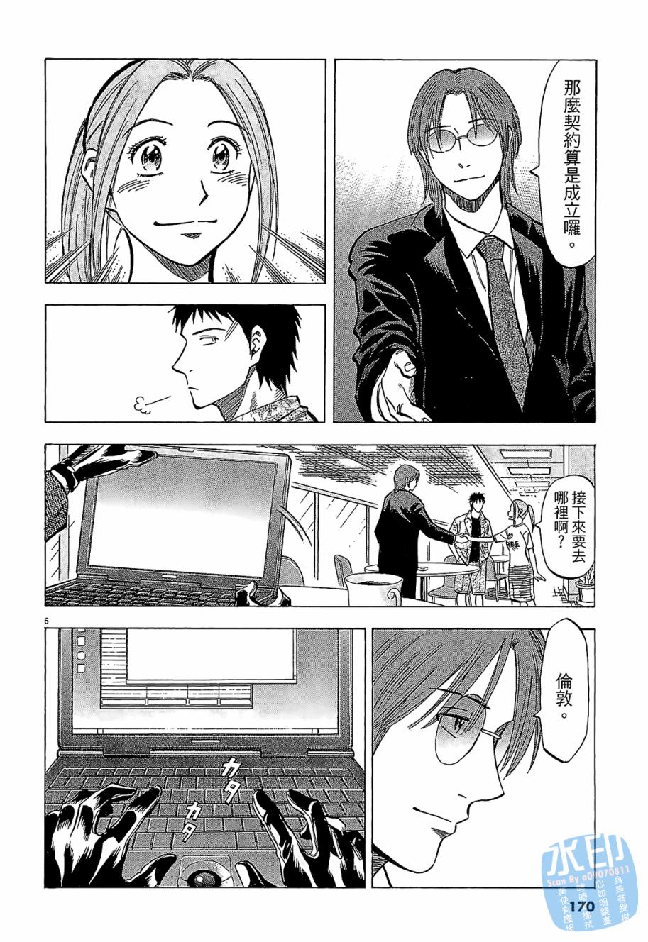 LOST MAN 契约足球员 第5卷 第169页