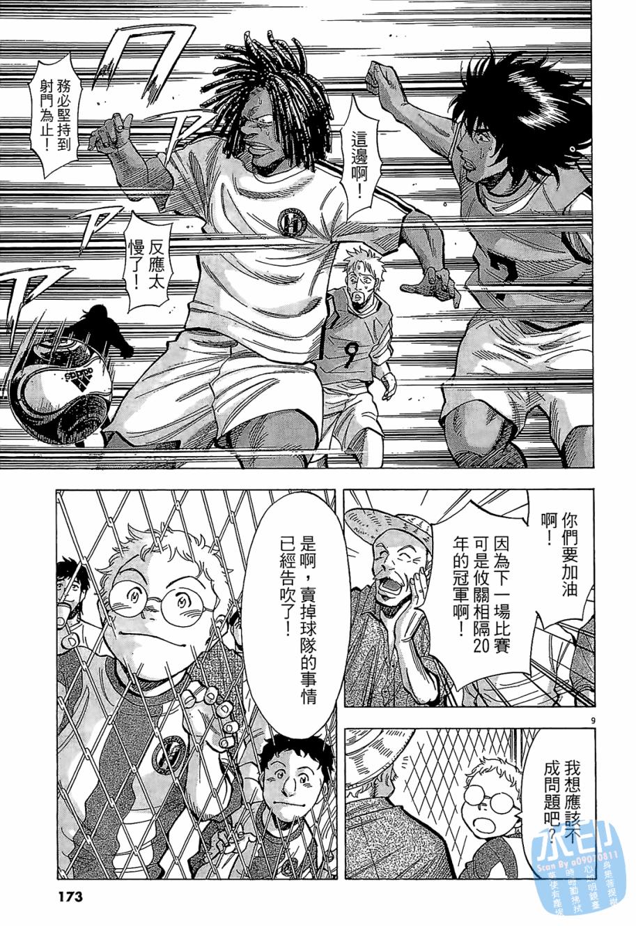 LOST MAN 契约足球员 第5卷 第172页