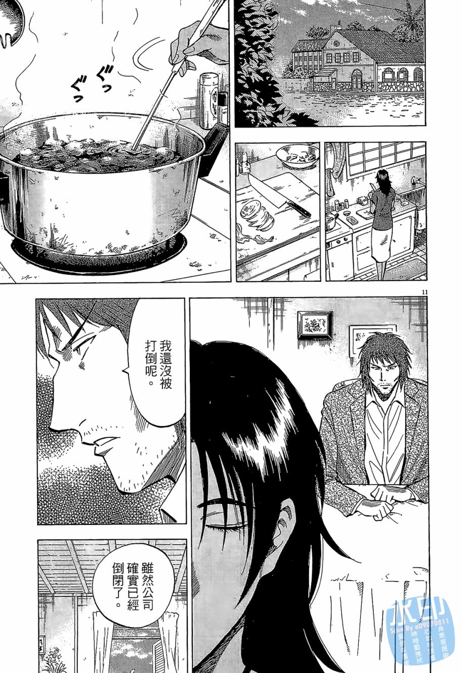 LOST MAN 契约足球员 第5卷 第174页