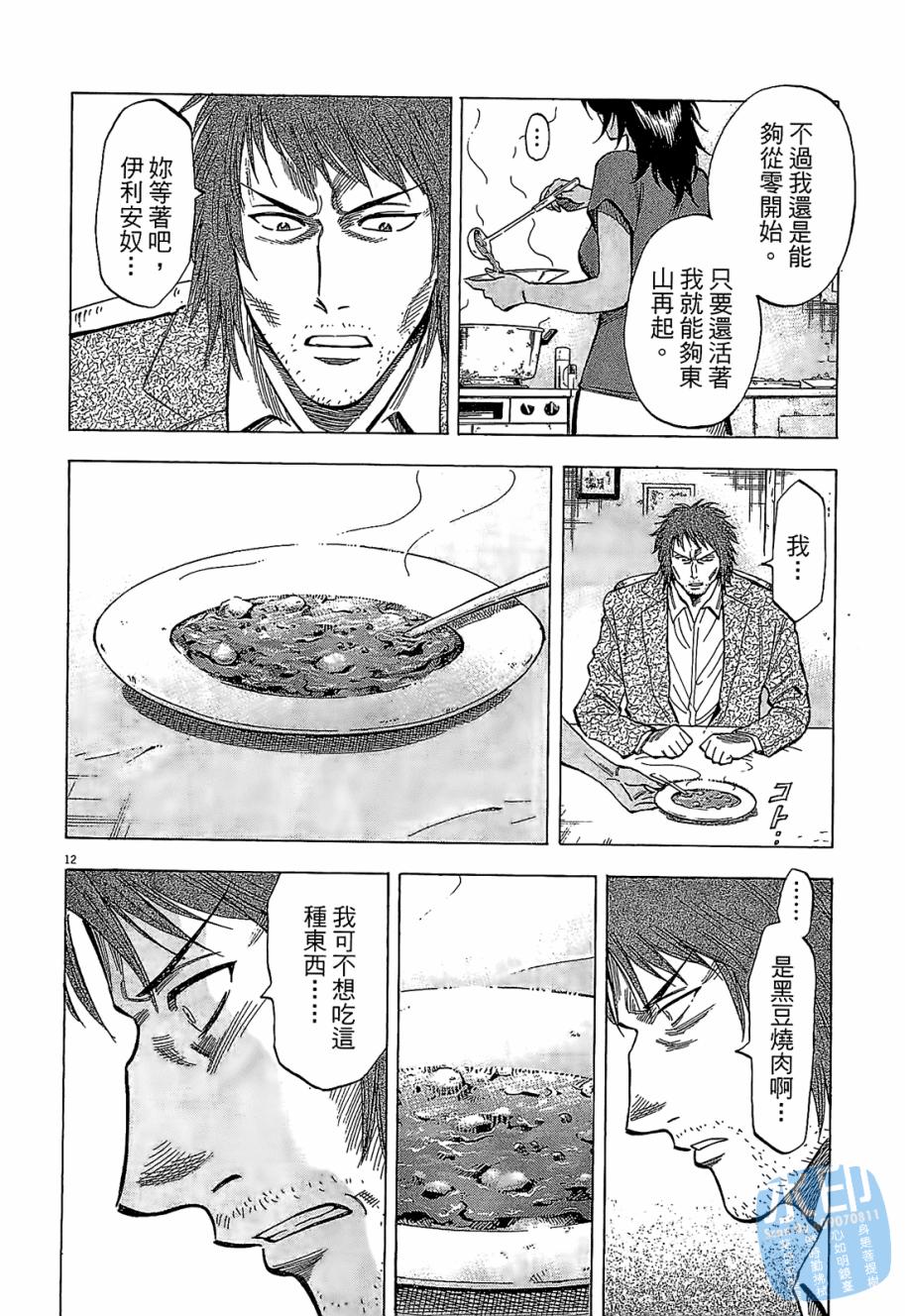 LOST MAN 契约足球员 第5卷 第175页