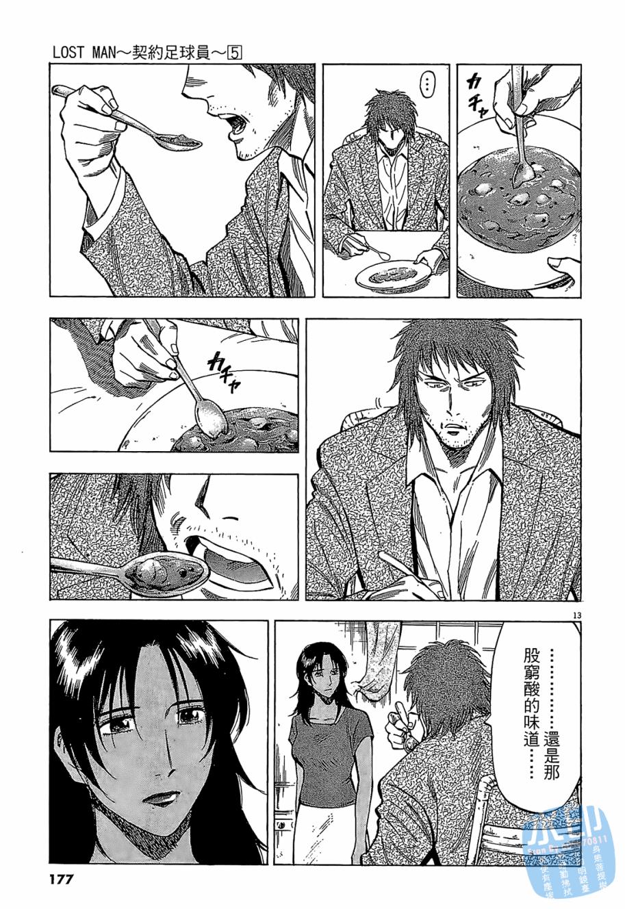 LOST MAN 契约足球员 第5卷 第176页