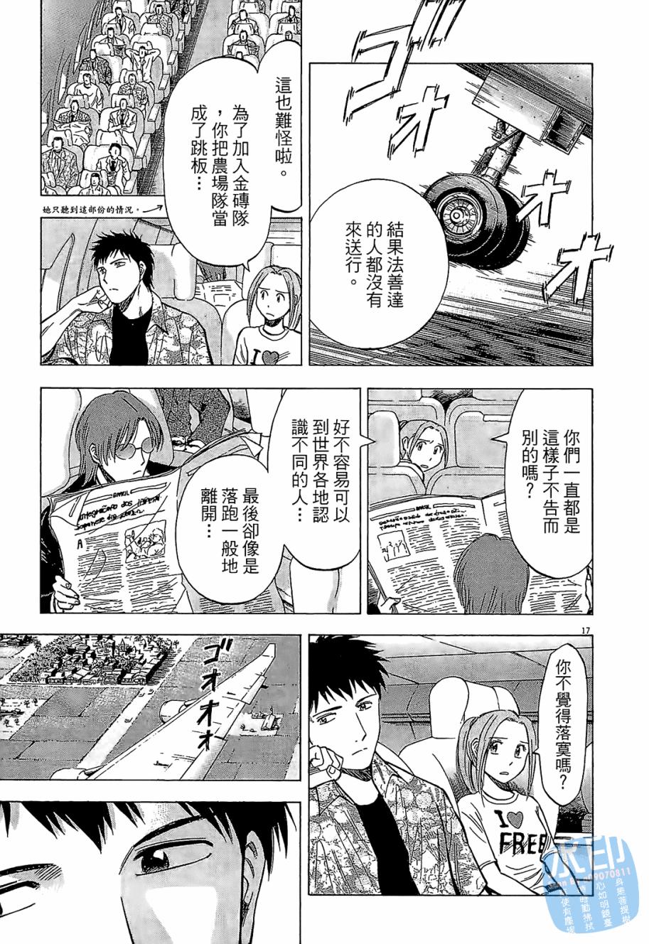 LOST MAN 契约足球员 第5卷 第180页