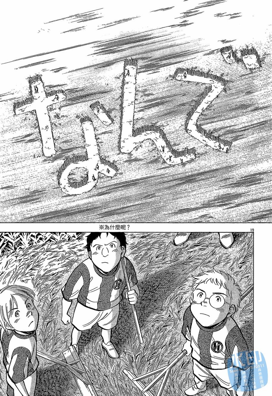 LOST MAN 契约足球员 第5卷 第182页