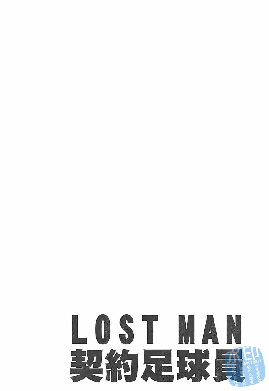 LOST MAN 契约足球员 第5卷 第185页