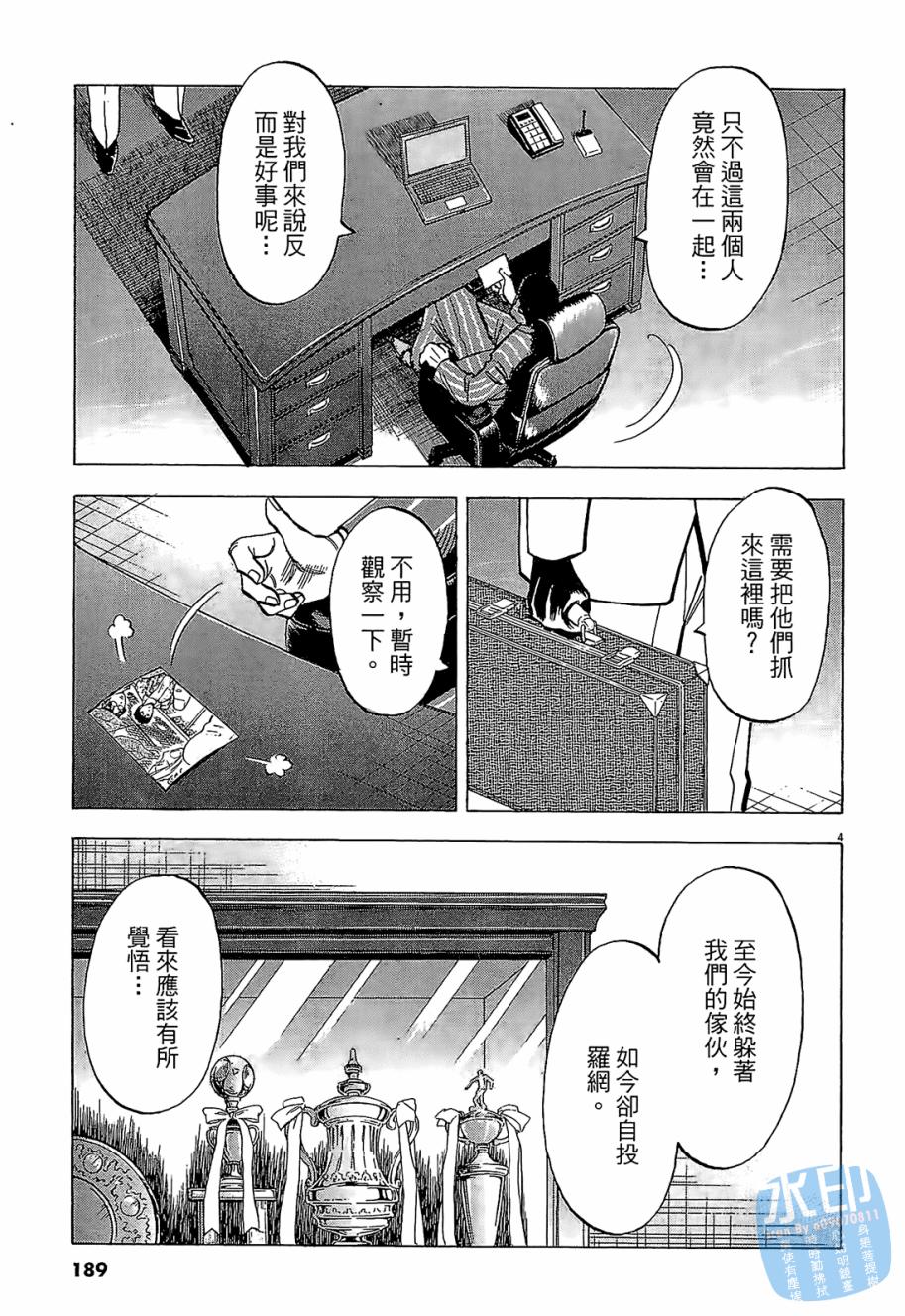 LOST MAN 契约足球员 第5卷 第188页