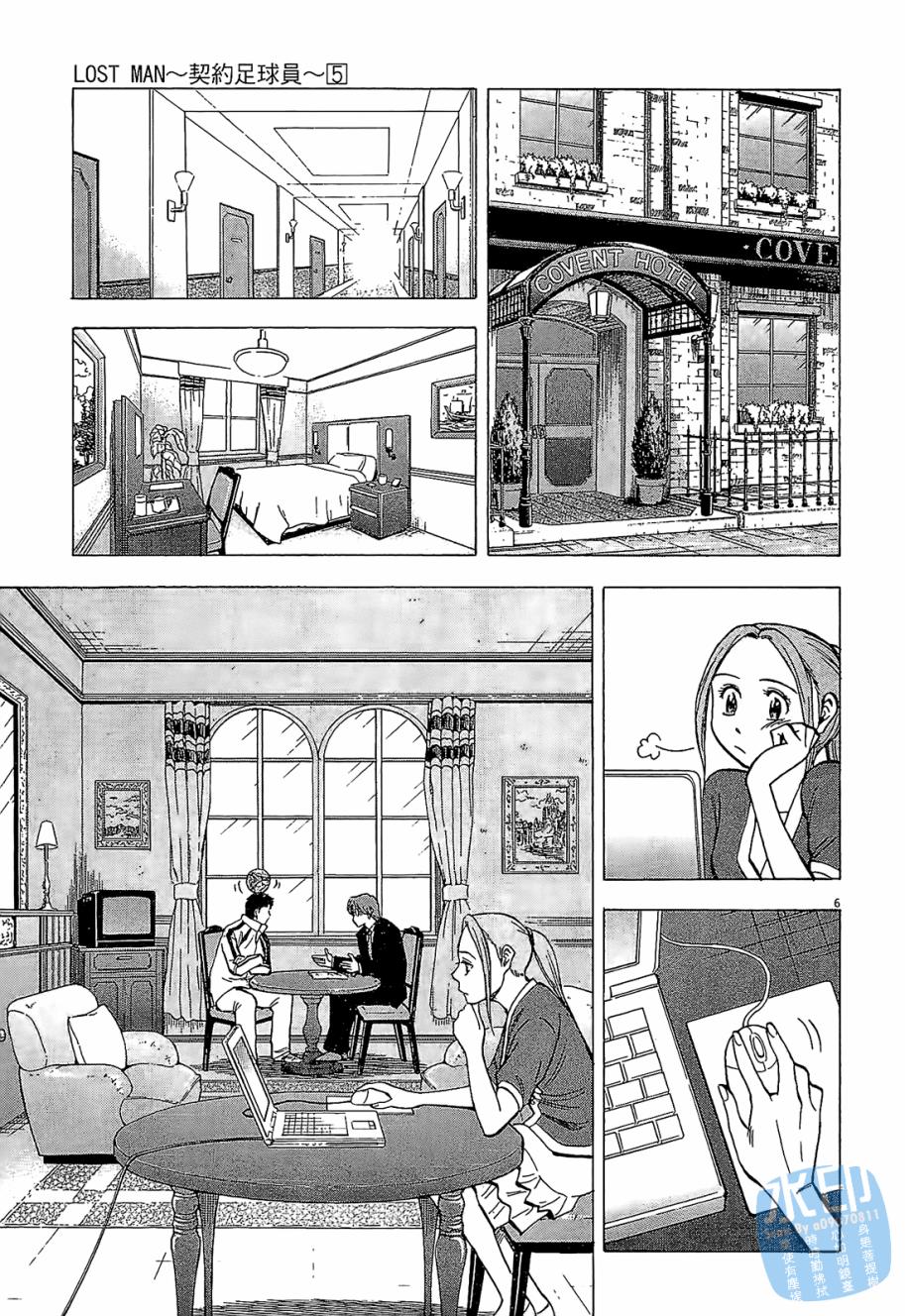 LOST MAN 契约足球员 第5卷 第190页