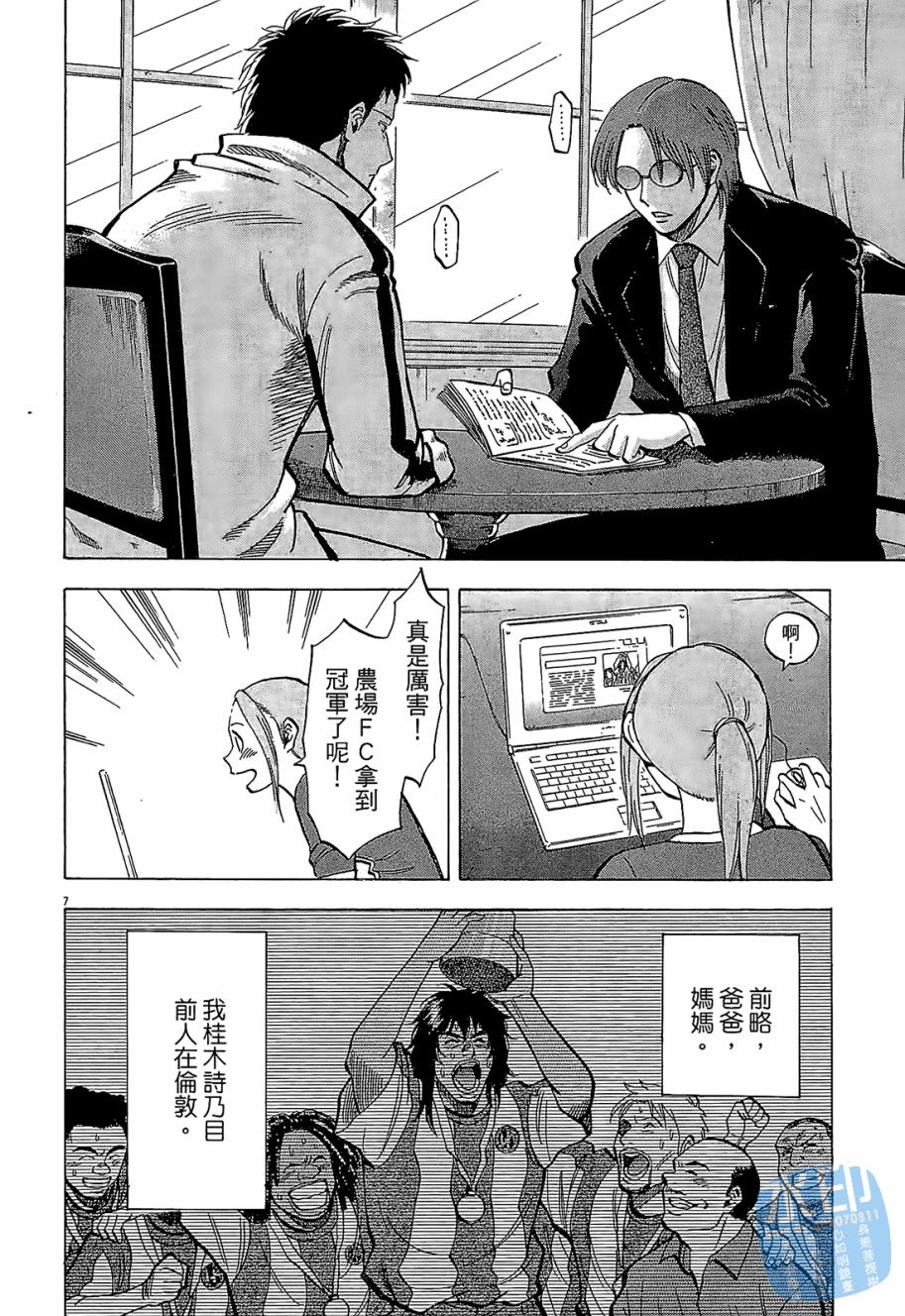 LOST MAN 契约足球员 第5卷 第191页