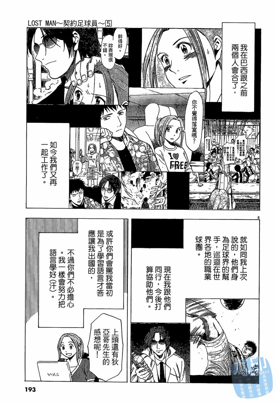 LOST MAN 契约足球员 第5卷 第192页