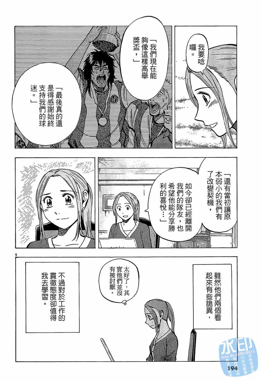 LOST MAN 契约足球员 第5卷 第193页