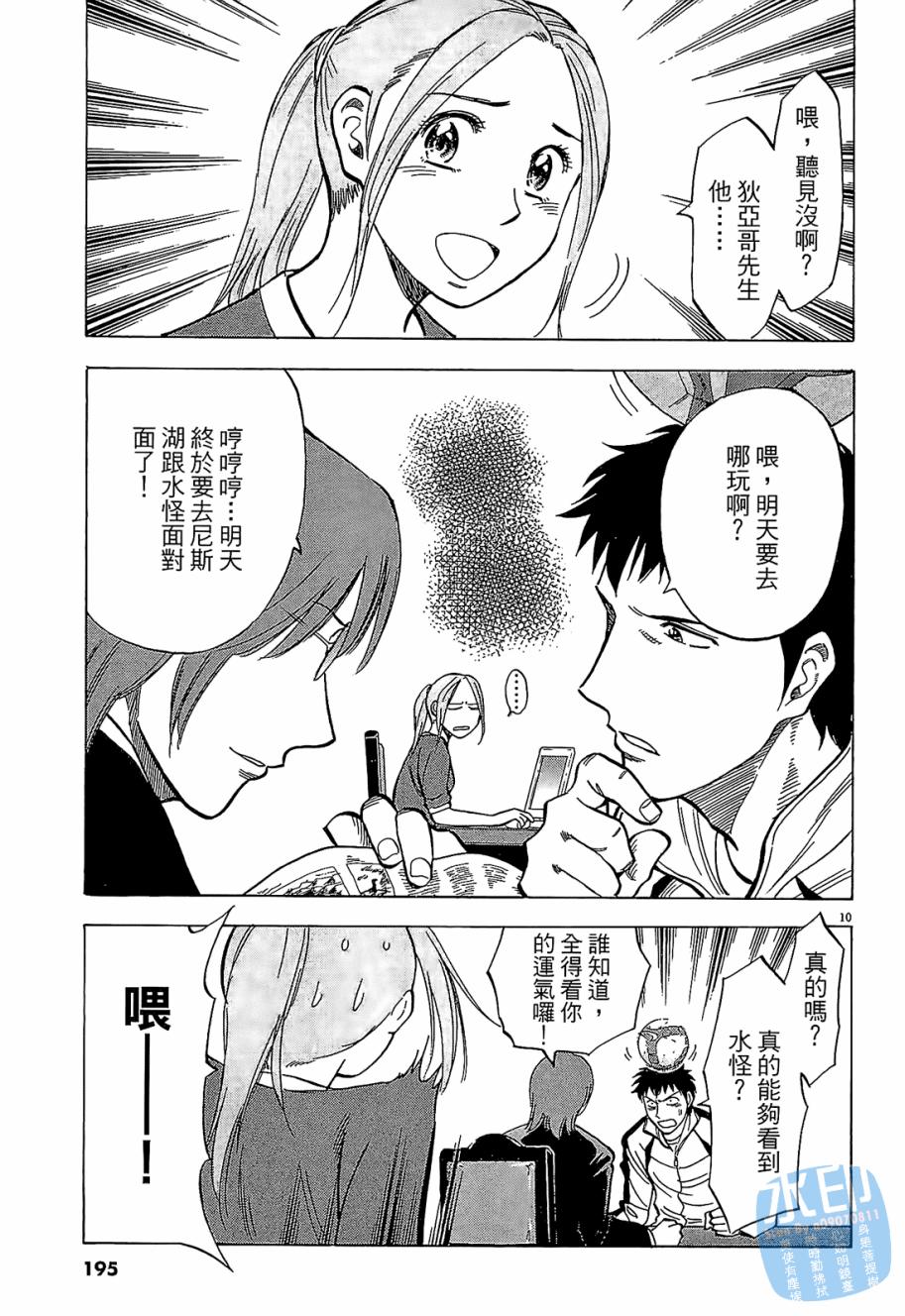 LOST MAN 契约足球员 第5卷 第194页