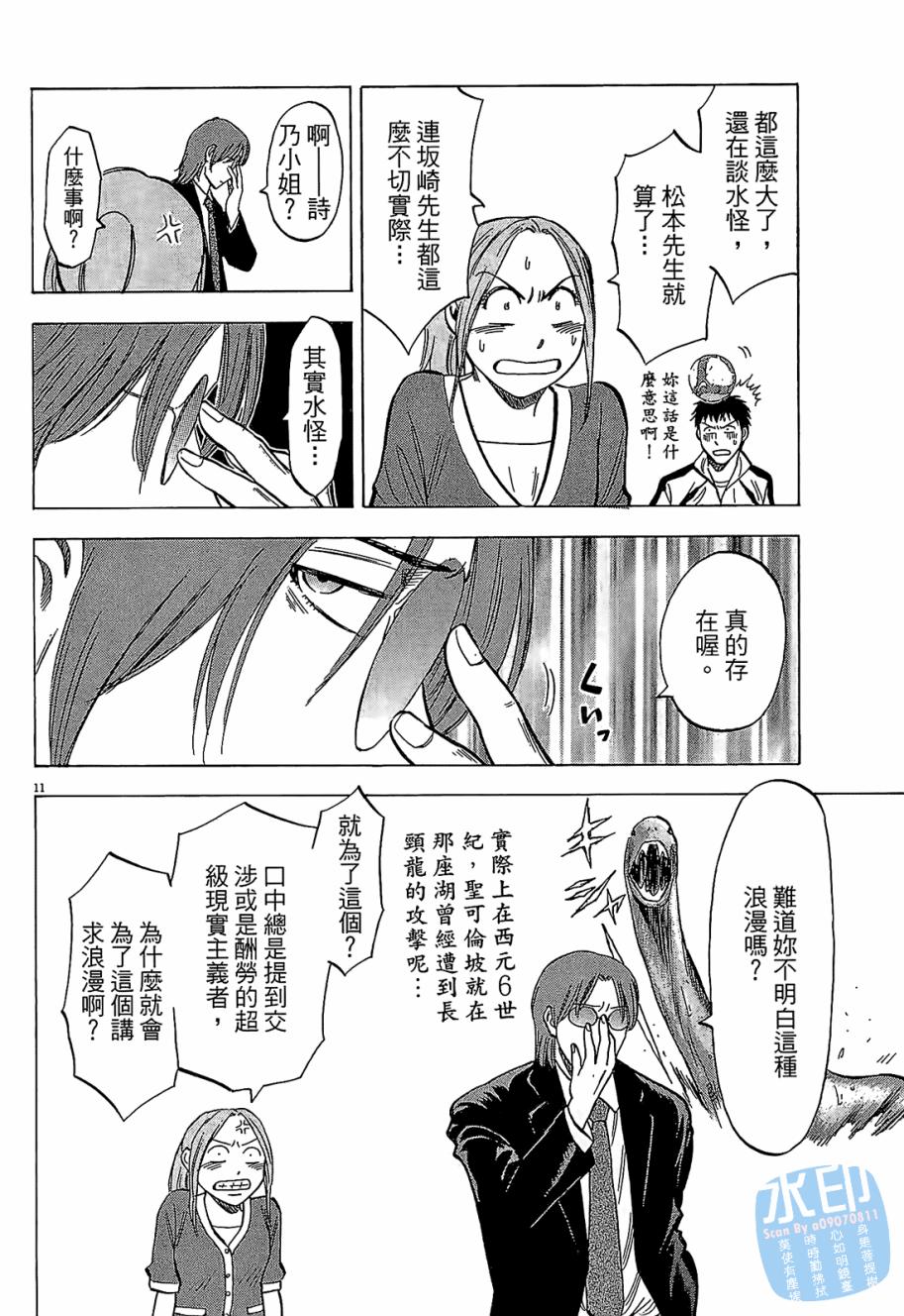 LOST MAN 契约足球员 第5卷 第195页