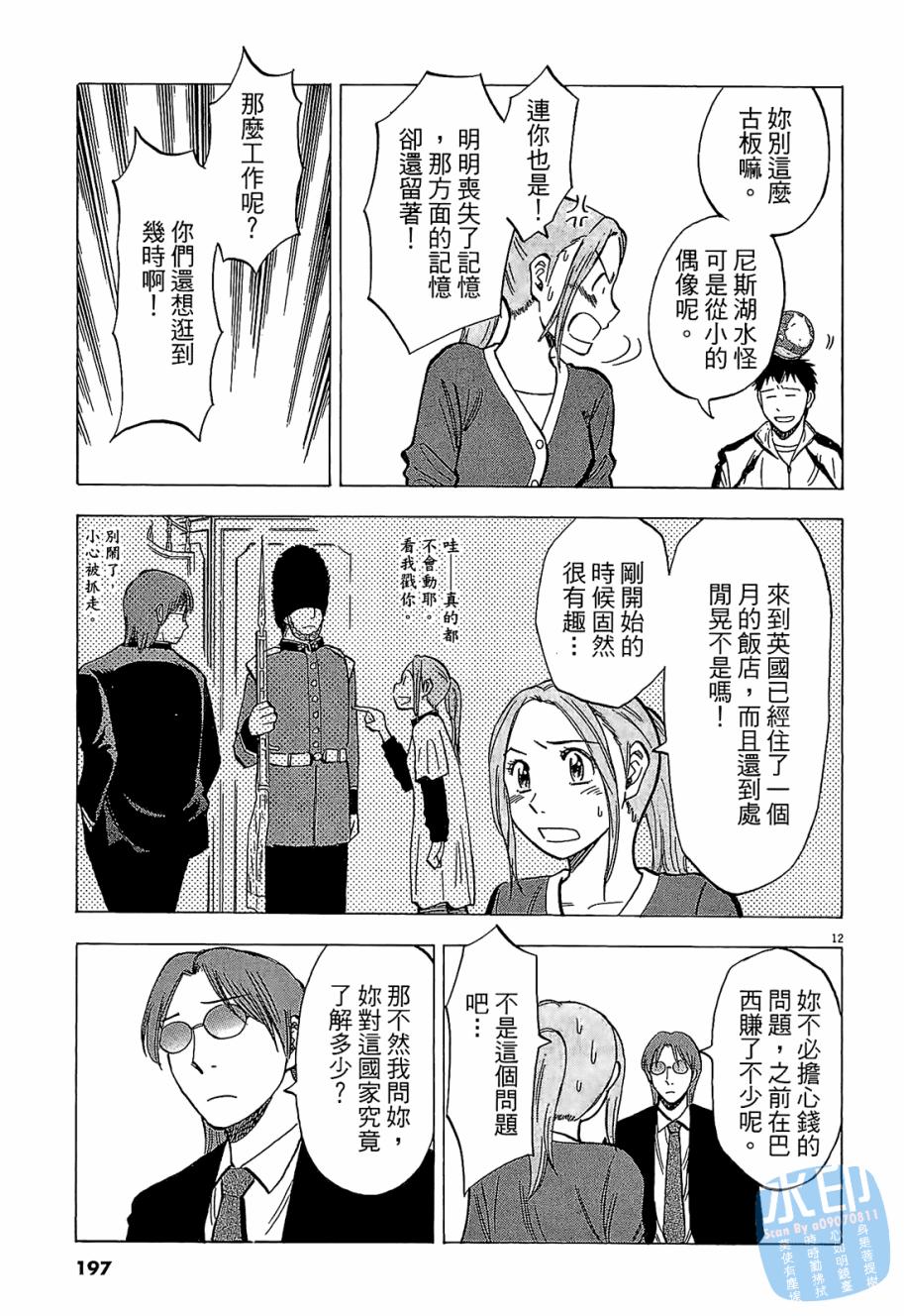 LOST MAN 契约足球员 第5卷 第196页