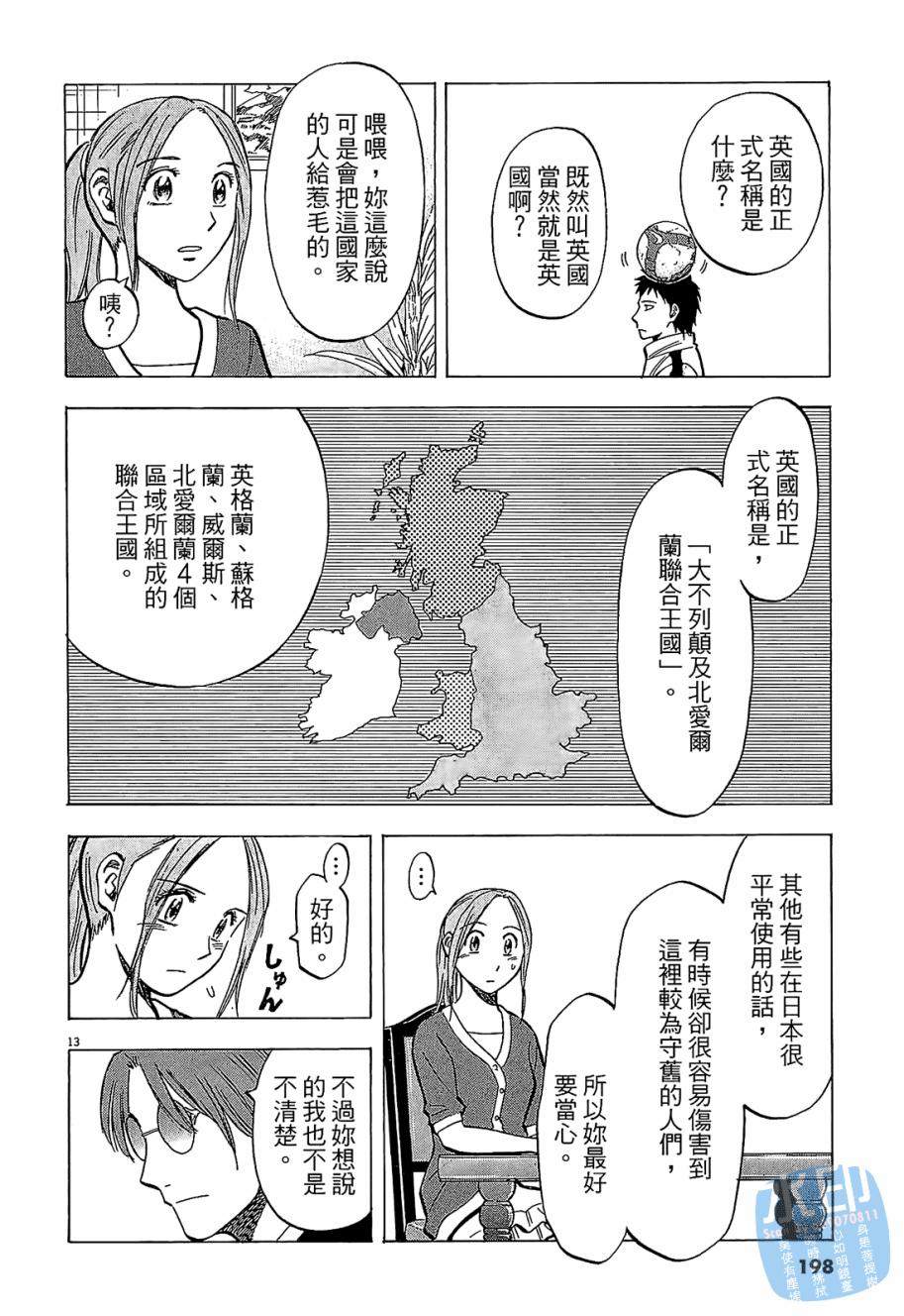 LOST MAN 契约足球员 第5卷 第197页