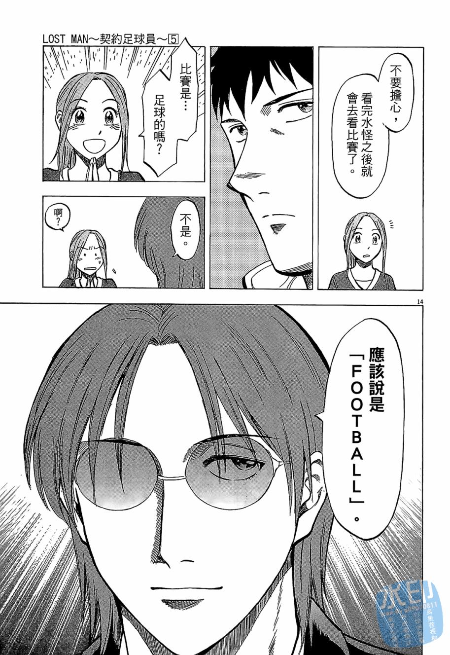 LOST MAN 契约足球员 第5卷 第198页