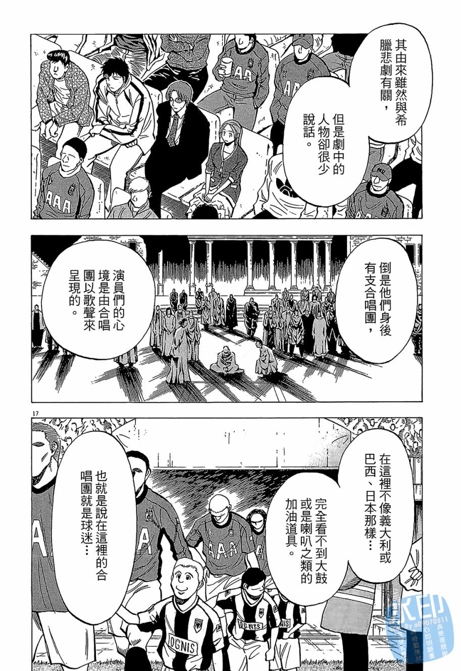 LOST MAN 契约足球员 第5卷 第201页