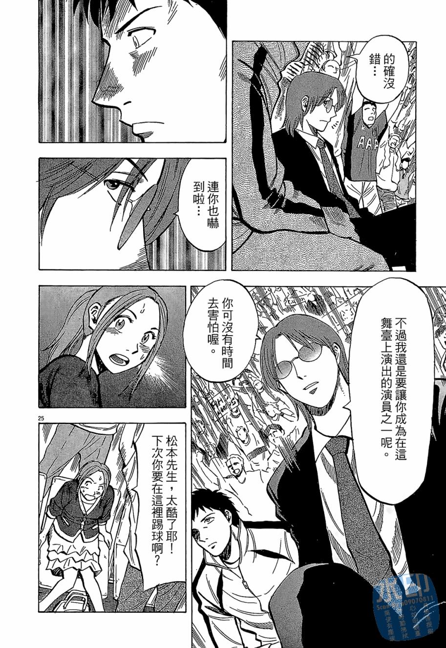 LOST MAN 契约足球员 第5卷 第209页