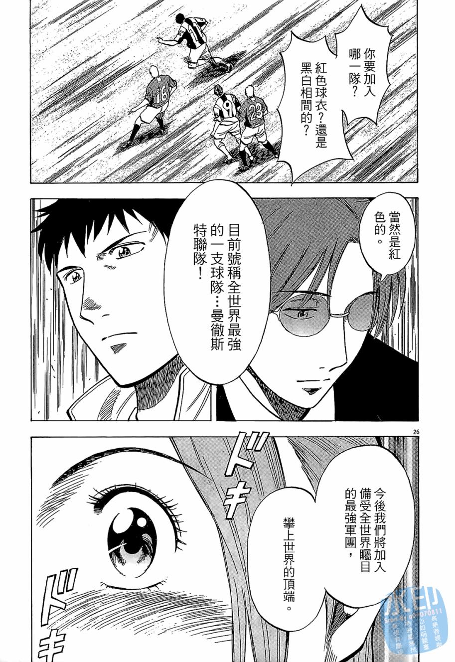 LOST MAN 契约足球员 第5卷 第210页