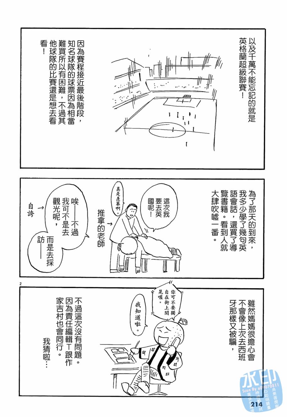 LOST MAN 契约足球员 第5卷 第213页