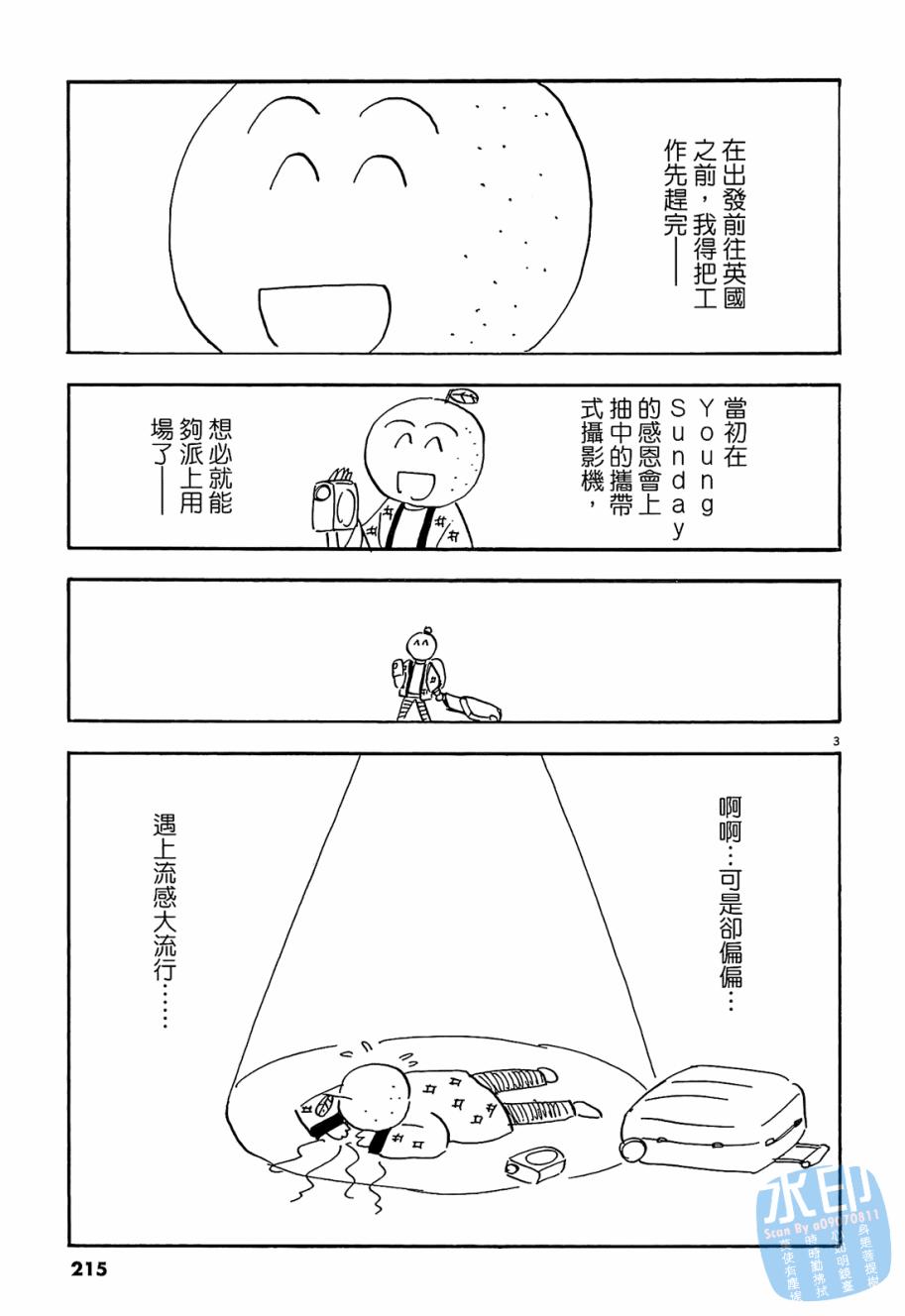 LOST MAN 契约足球员 第5卷 第214页