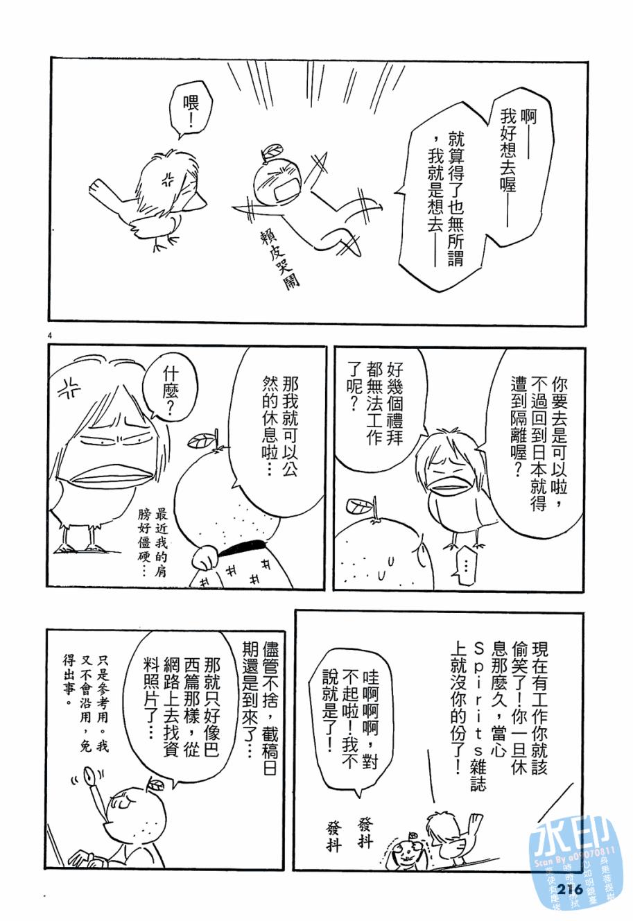 LOST MAN 契约足球员 第5卷 第215页