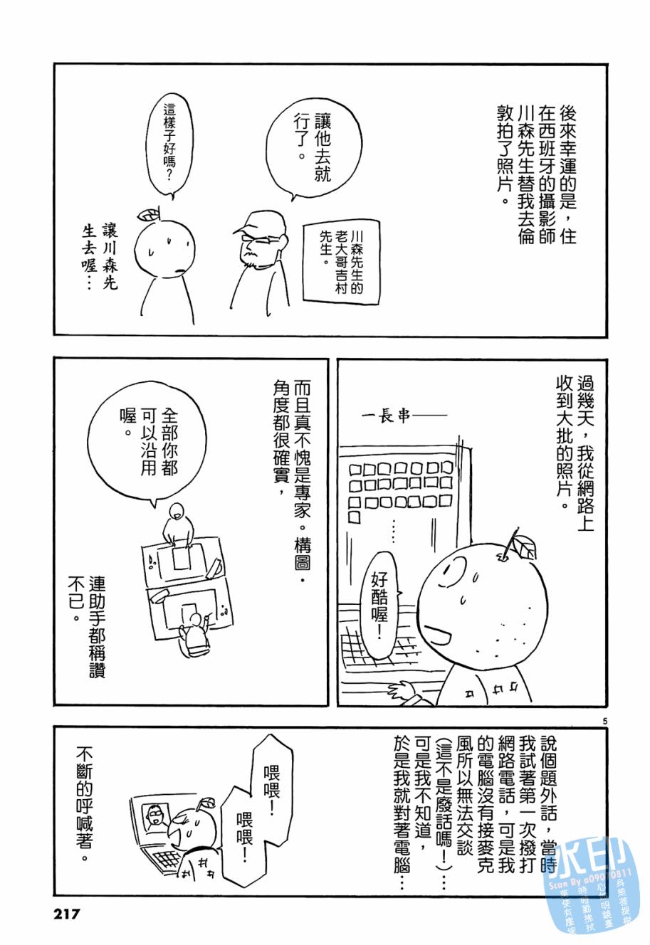 LOST MAN 契约足球员 第5卷 第216页