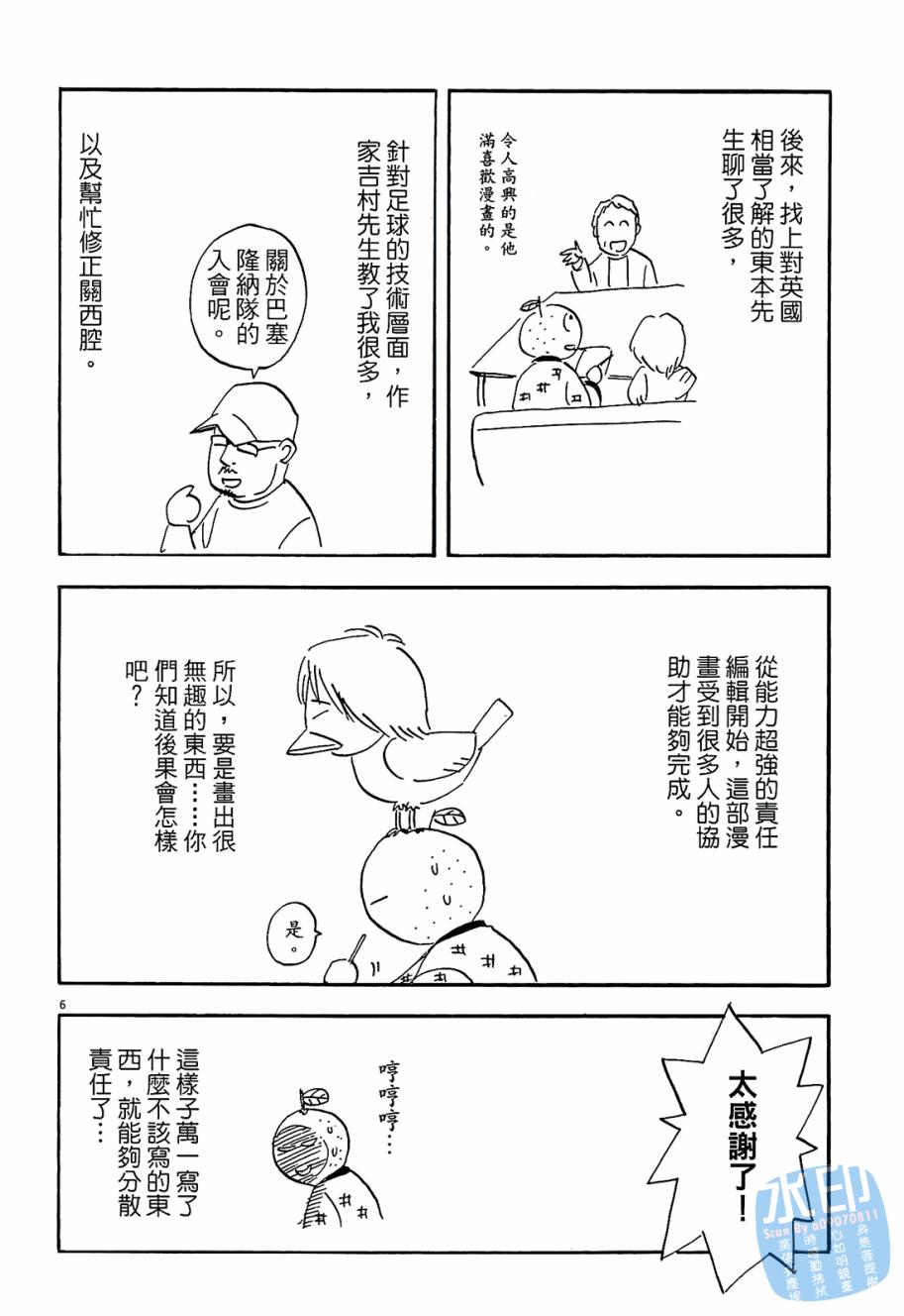 LOST MAN 契约足球员 第5卷 第217页