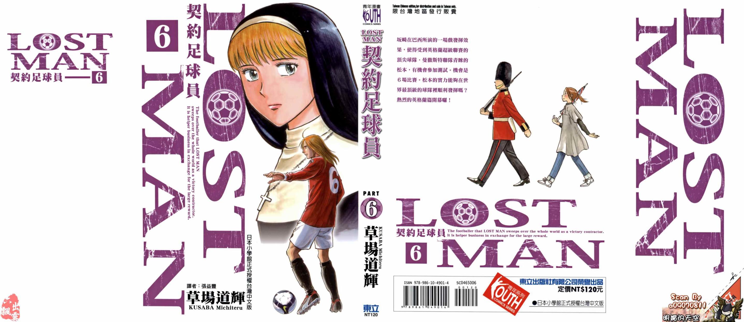 LOST MAN 契约足球员 第6卷 第0页