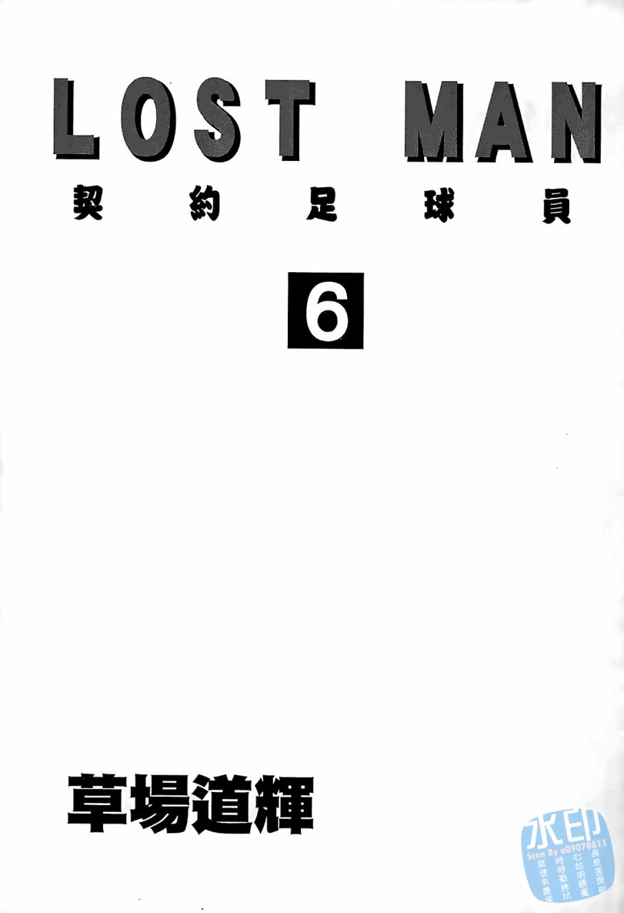 LOST MAN 契约足球员 第6卷 第2页