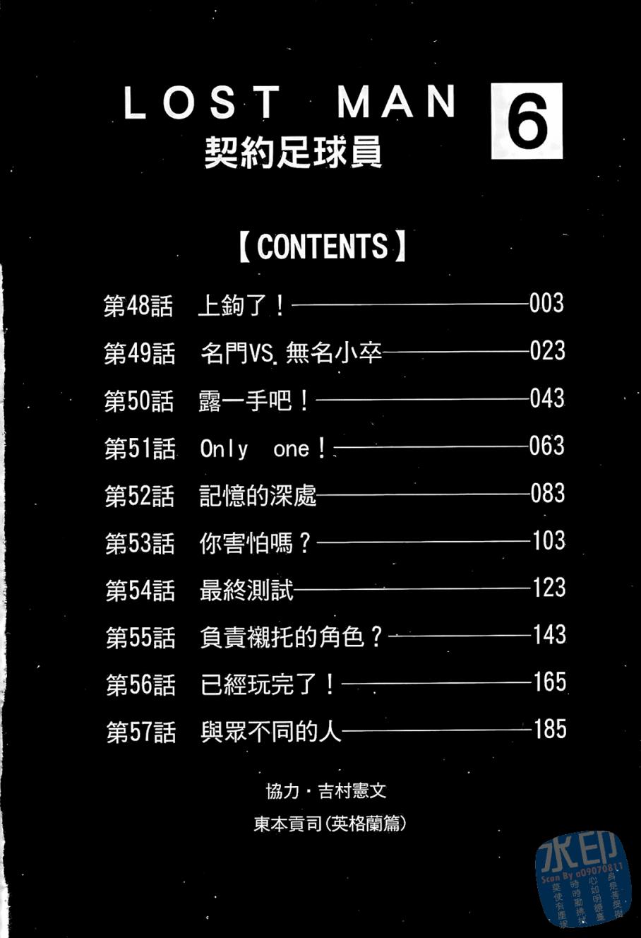 LOST MAN 契约足球员 第6卷 第3页