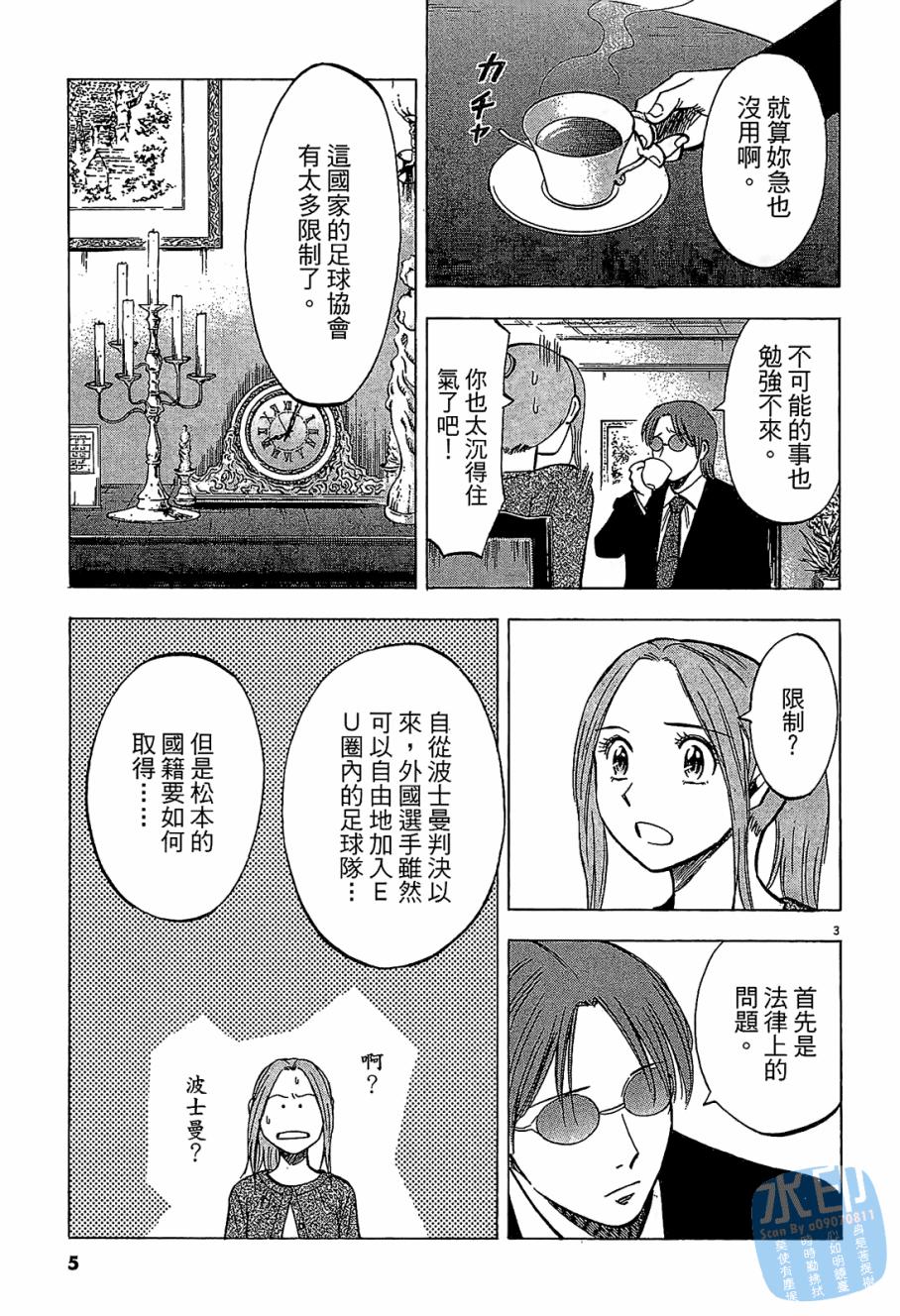 LOST MAN 契约足球员 第6卷 第6页