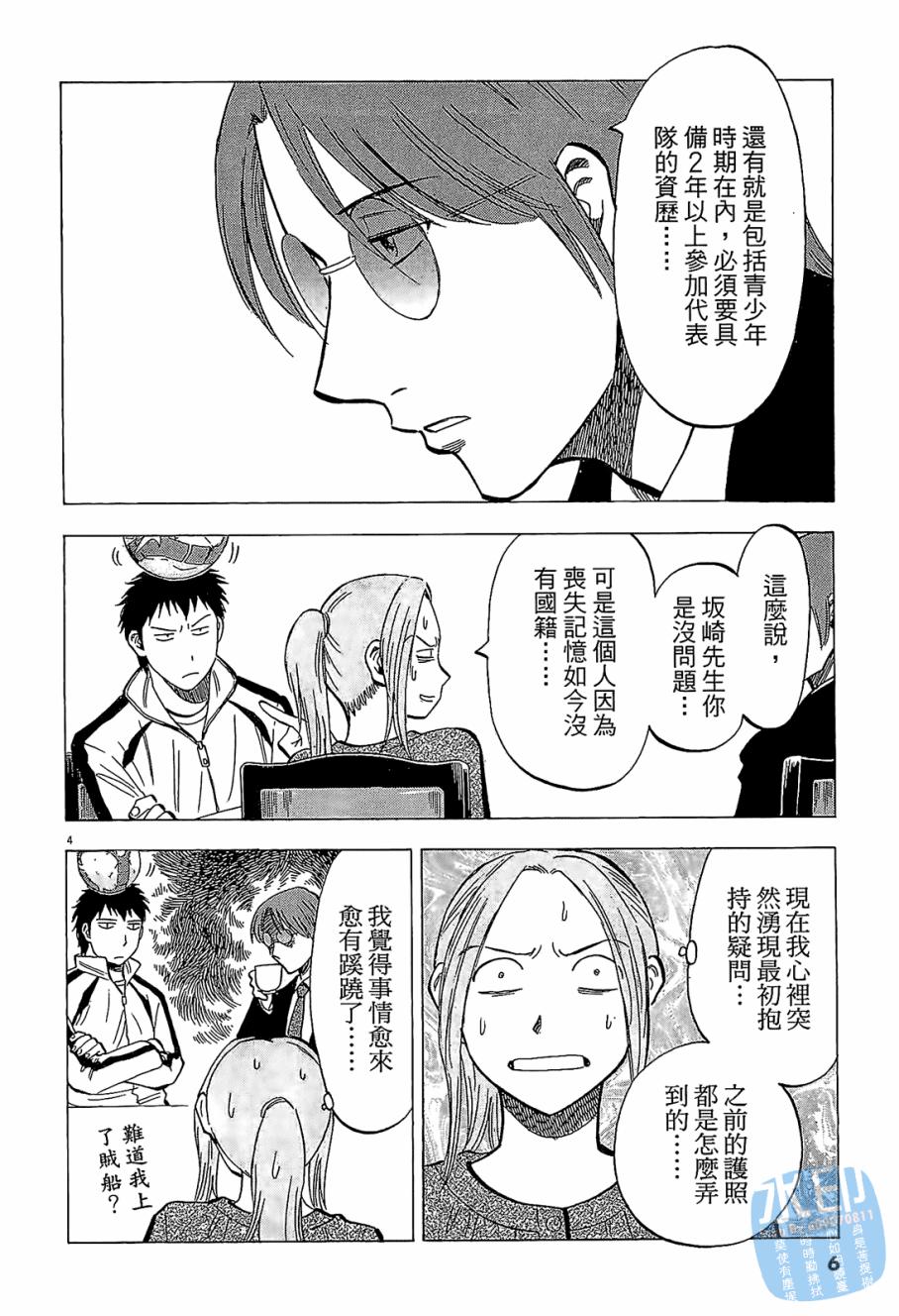 LOST MAN 契约足球员 第6卷 第7页