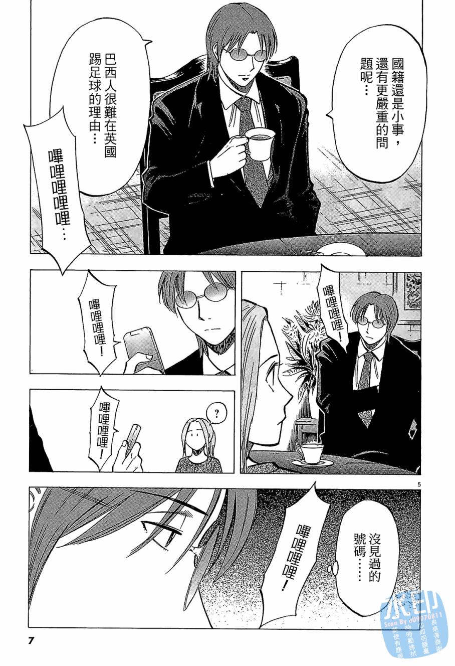 LOST MAN 契约足球员 第6卷 第8页