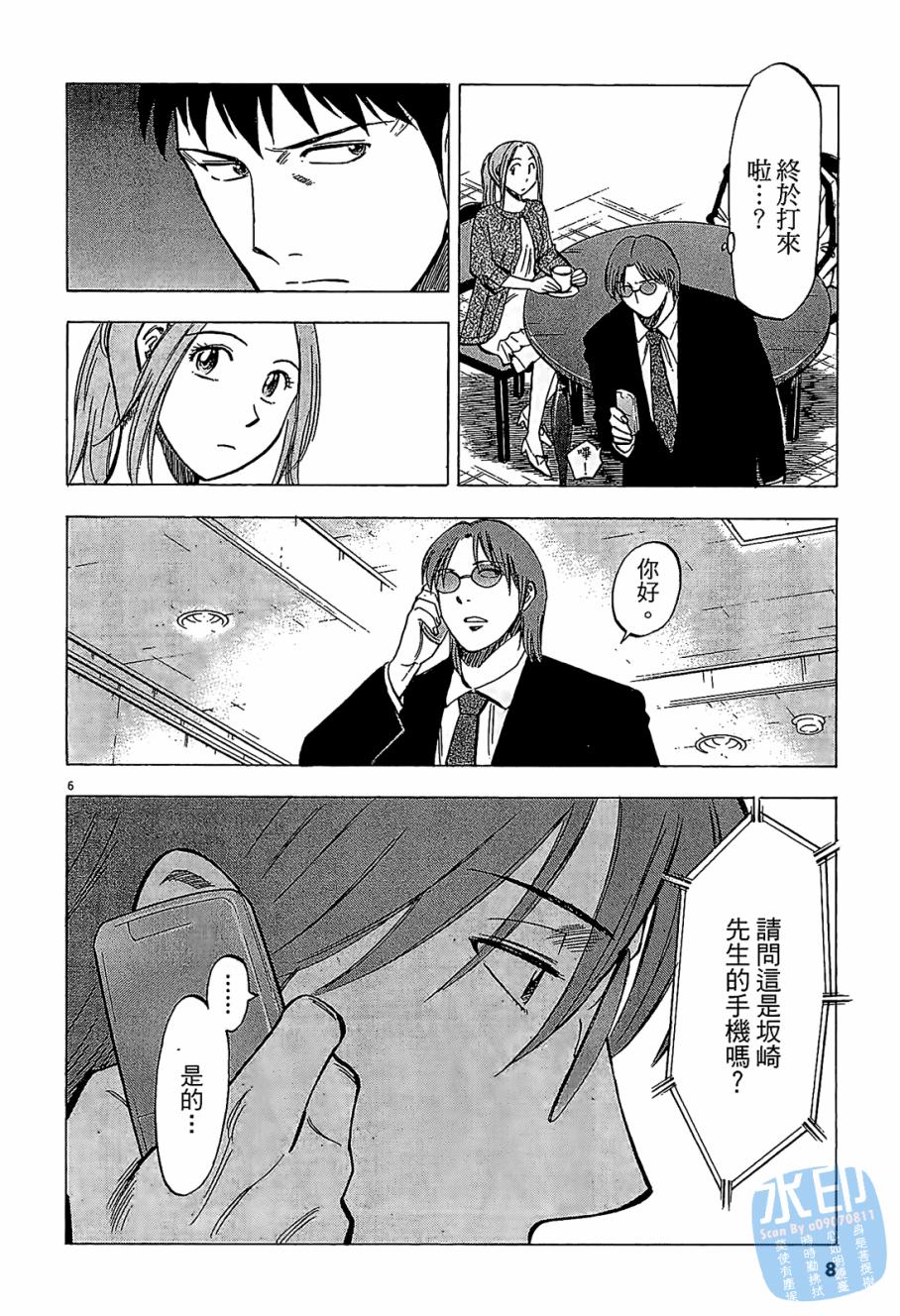 LOST MAN 契约足球员 第6卷 第9页